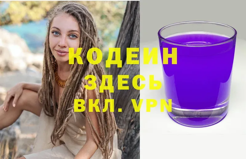 Кодеин Purple Drank  Красноуфимск 